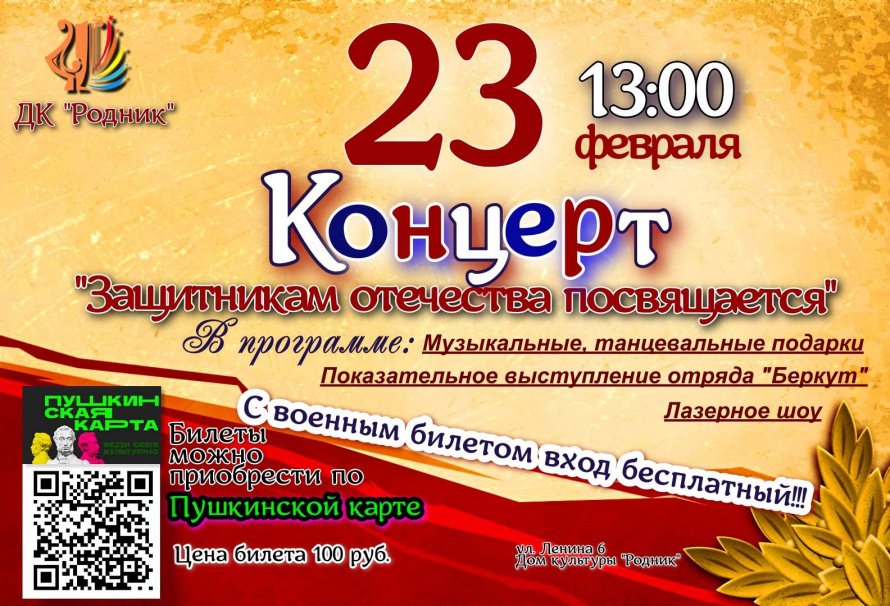 Праздничный концерт «Защитникам Отечества посвящается!»