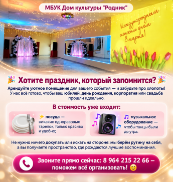 Аренда зала