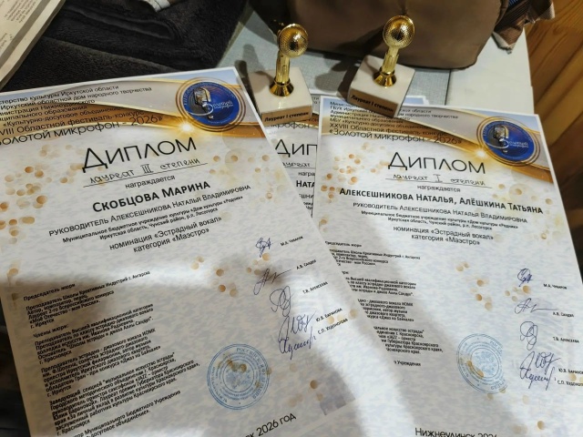 Участники эстрадной студии ДК "Родник" стали призёрами XXVIII Областного конкурса «Золотой микрофон — 2026»