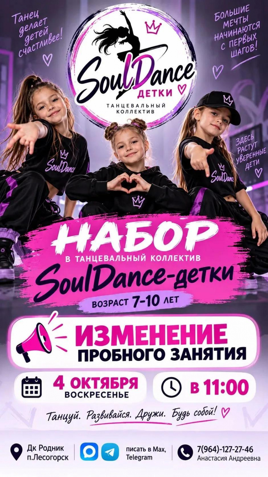 Хореографический коллектив "Soul Dance" объявил набор участников 